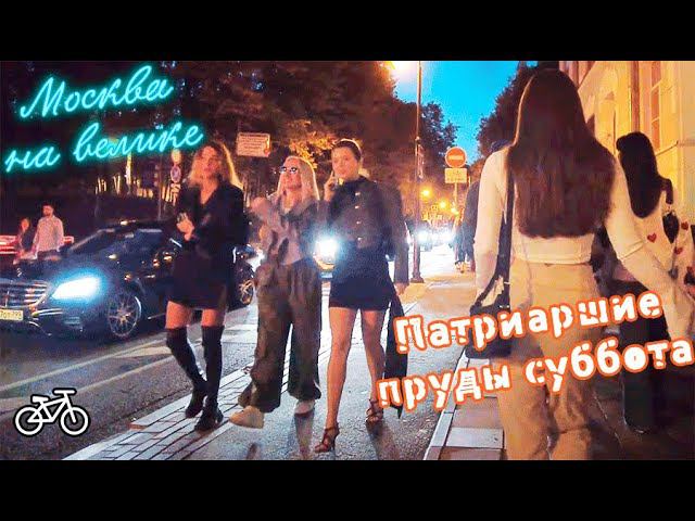Москва. Малая Бронная, Патриашие пруды суббота.