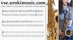 Уроки саксофона (тенор) Happy - Birthday Ноты Самоучитель часть 2 um-b821