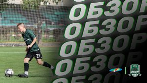 Видеообзор матча «Академия-КК» (2011) – АФК «Краснодар» (2011, 2 гр.)