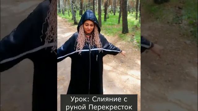 Кто такая современная Ведьма   примеры уроков курса Ведьмины Руны