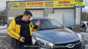 chery Tiggo 4 заржавел. шок контент