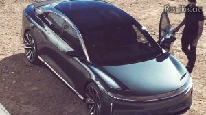 Авто обзор -Седан Lucid Air выйдет на рынок в двух вариантах