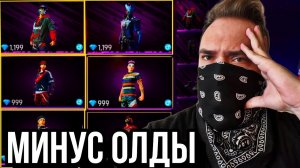 Garena УНИЧТОЖИЛА ОЛДОВ в Free Fire