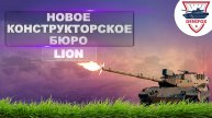 НОВЫЙ ТАНК ИТАЛИИ ● КОНСТРУКТОРСКОЕ БЮРО 2023 ГОДА ● WORLD OF TANKS