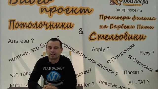 Потолочники & Стельовики смотреть онлайн