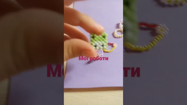 мої роботи з бісеру