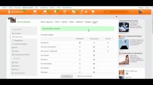 Как скрыть друзей в Одноклассниках