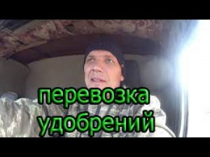 перевозка удобрений