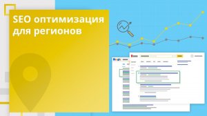 Мультирегиональность: SEO оптимизация