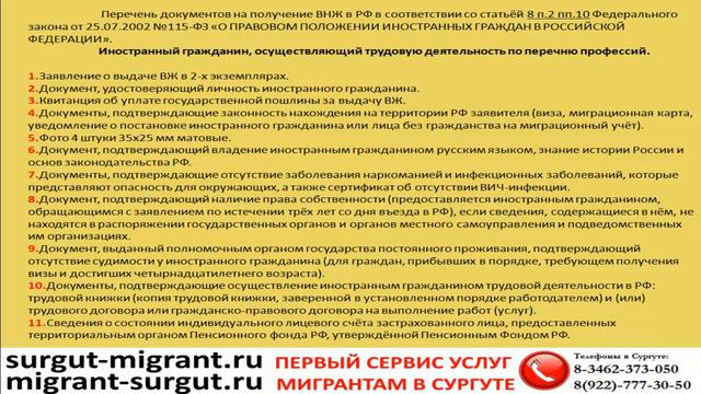 Перечень документов на ВНЖ по перечню профессий