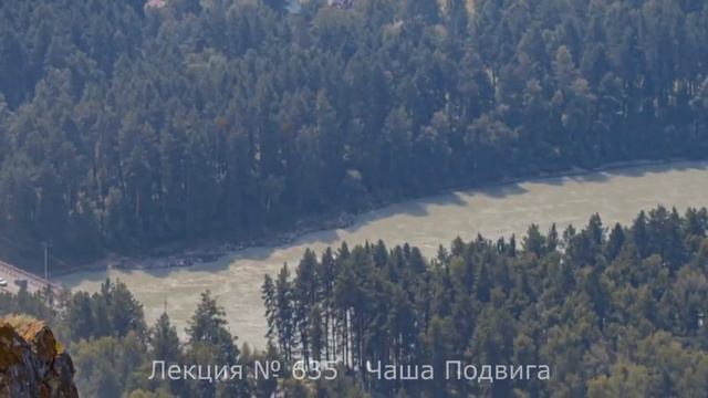 Чаша Подвига (635) смотреть онлайн