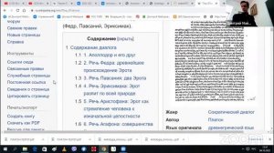 Философия ПЛАТОНА. Диалоги