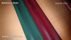Установка евроштакетника (штакетника из профнастила) от "Забор Про"