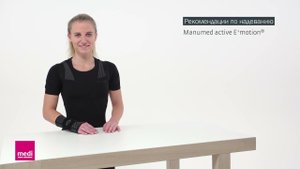 Рекомендации по надеванию бандажа Manumed active E+motion 3.0.