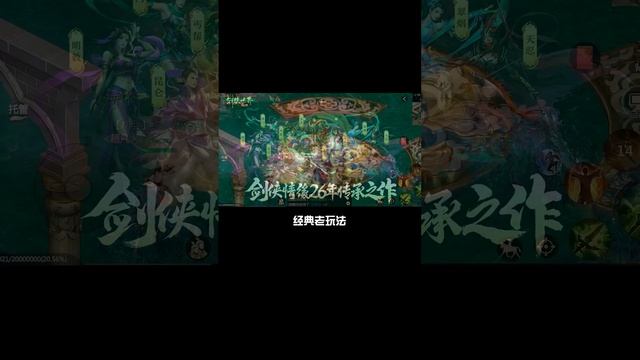 怀旧剑侠情缘游戏，重温当年武侠梦#剑侠世界起源  #剑侠情缘