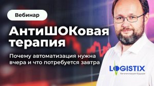 Почему автоматизация нужна вчера и что потребуется завтра | Вебинар