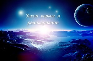 2|Закон кармы и реинкарнации. Восемь основных мистических сил. Знание Вед. Лакшми Нараяна дас