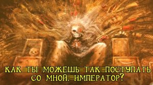 Мини-эпизод 2: Император экспериментирует с преобразователем текста в речь.