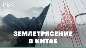 Мощное землетрясение в китайской провинции Сычуань. Есть пострадавшие