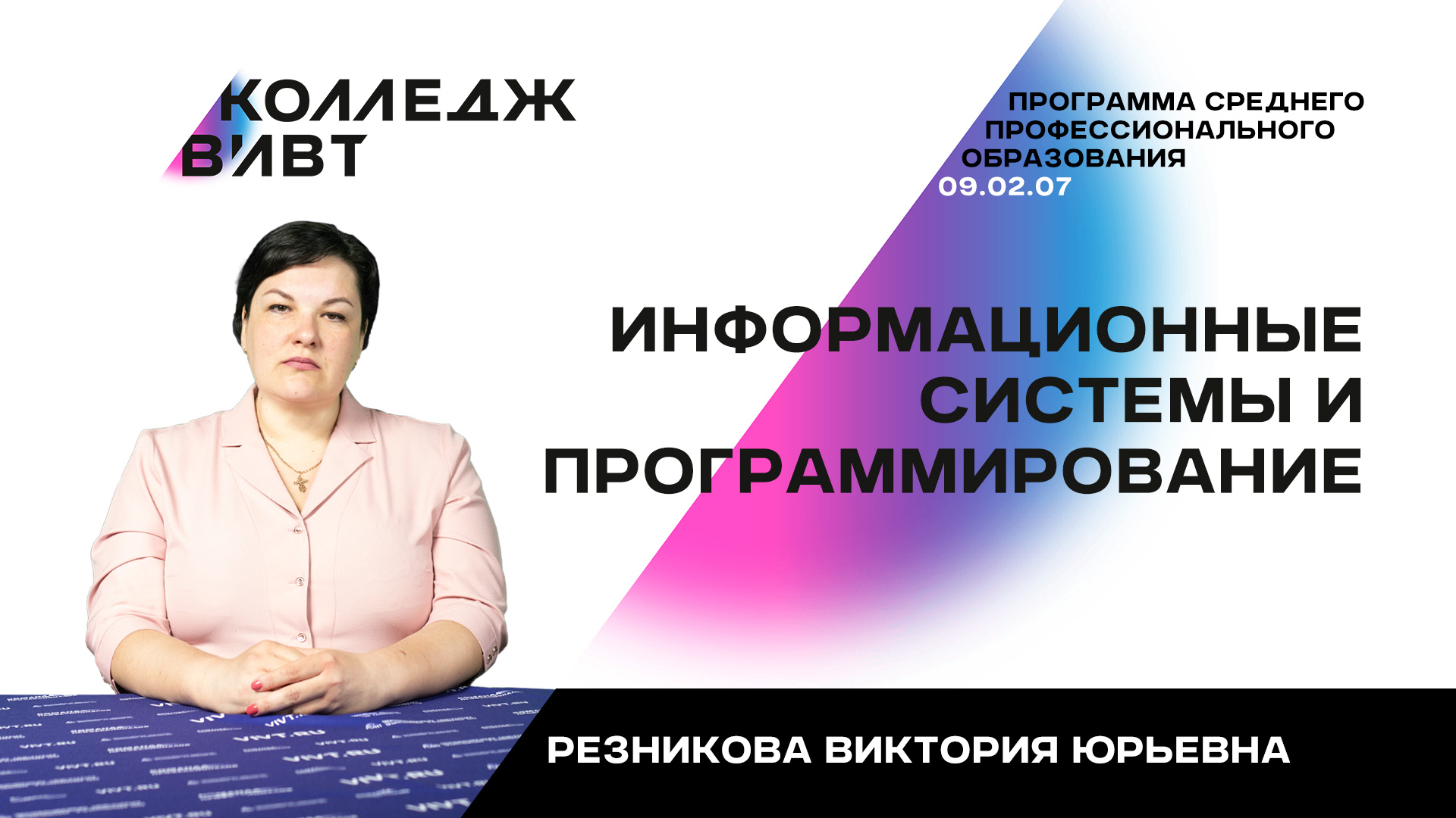 Информационные системы и программирование учебный план спо