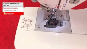 Обзор швейной машины Brother INNOV-IS 30 (NV 30)