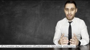 Как продать квартиру быстро и дорого за счет объявления 2023