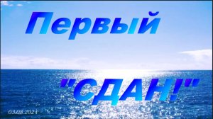 ПЕРВЫЙ - " СДАН ! "  Нашей внучке всего 12 лет!!!  И у неё уже 1 уровень по Дайвингу!