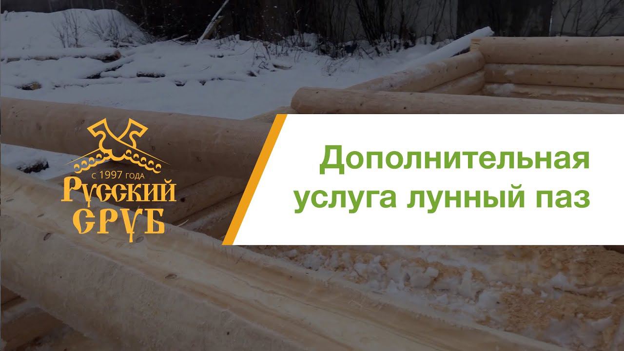 Рассказ о дополнительной услуг "лунный паз" смотреть онлайн