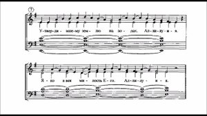Хвалите Имя  Господне НОТЫ