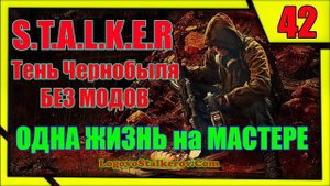 Прохождение Сталкер Тень Чернобыля # 42 КАК ЗАЙТИ В БАР С ОРУЖИЕМ