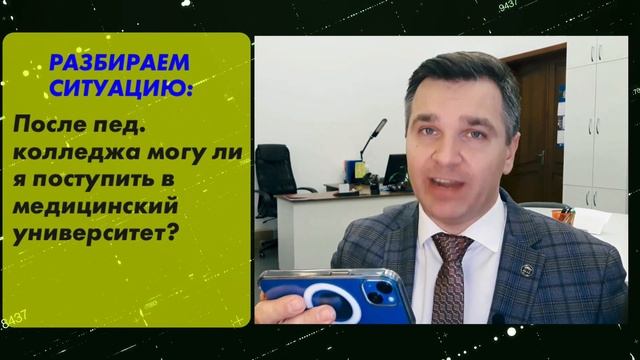 После педколледжа в медицинский вуз