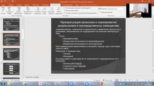 БЖД Микроклимат производственных помещений