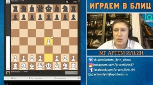 Блиц Шахматы. Дебют слона. Основные идеи белых. Школа Шахмат IQChess. МГ Артем Ильин