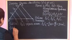 ЗАДАЧА НА СРЕДНЮЮ ЛИНИЮ ТРАПЕЦИИ И ТРЕУГОЛЬНИКА. Примеры | ГЕОМЕТРИЯ 8-9 класс