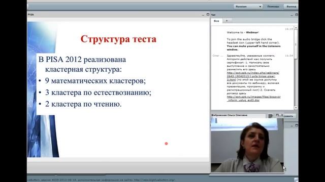 Конференция "Исследованиия PIRLS, TIMSS, PISA". День 3