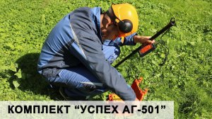 Трассоискатель "Успех АГ-501"