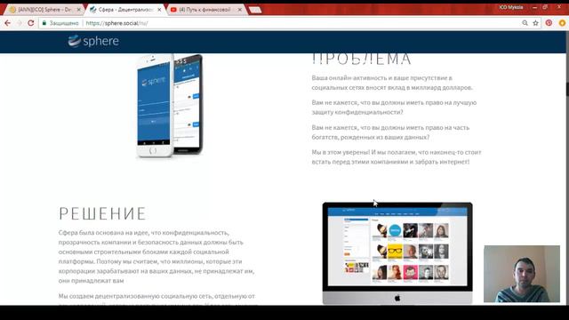 Sphera ICO обзор компании.