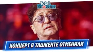 Концерт Григория Лепса в Ташкенте отменен