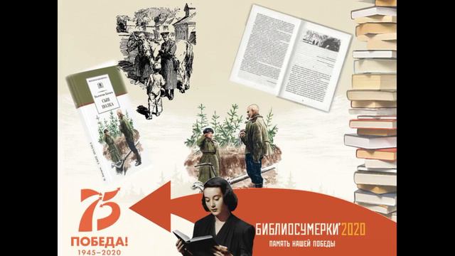 Библиосумерки - Выставка смотреть онлайн