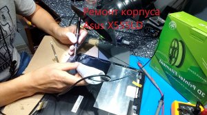 Asus x555ld Ремонт корпуса