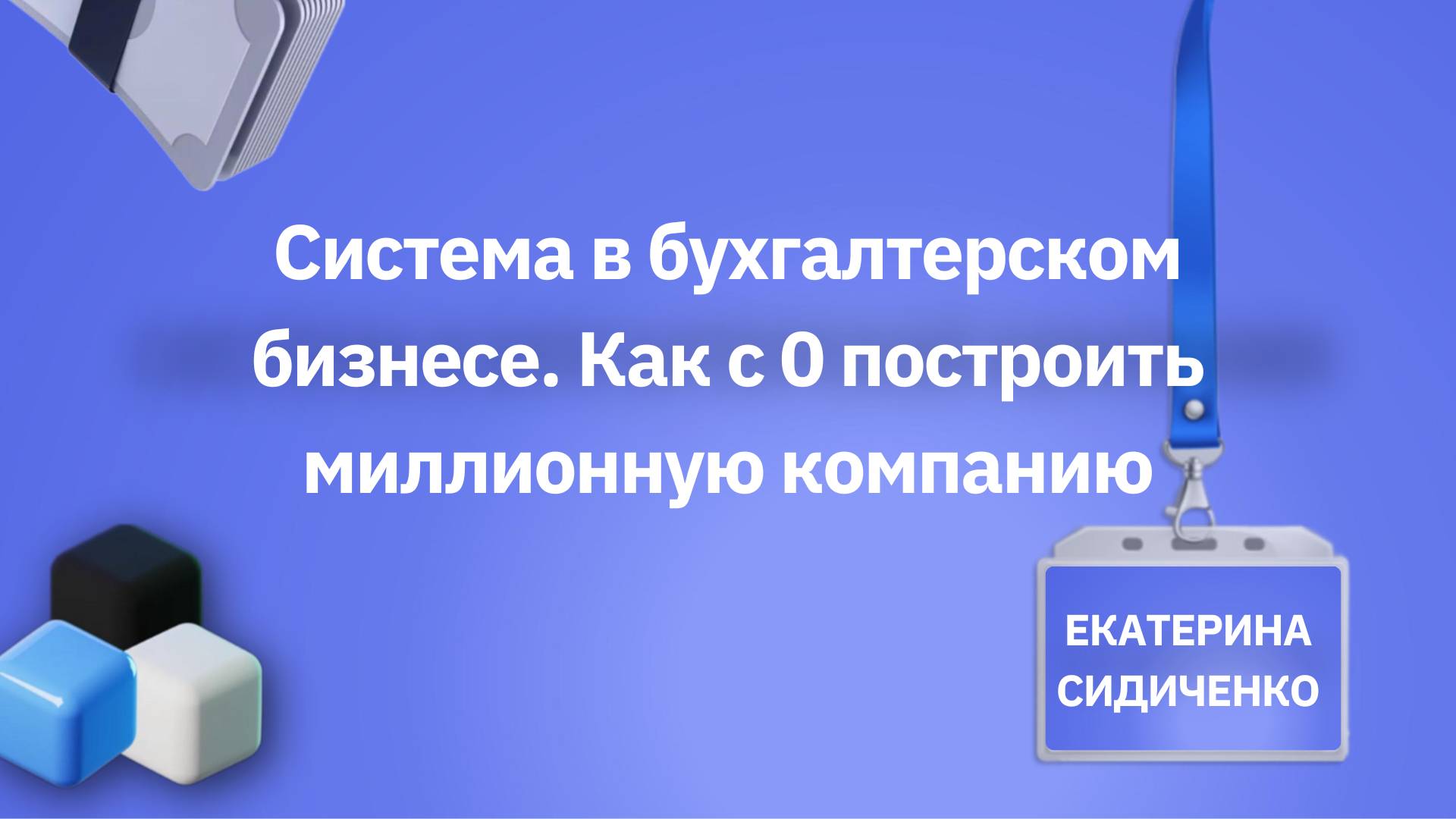 Екатерина Сидиченко