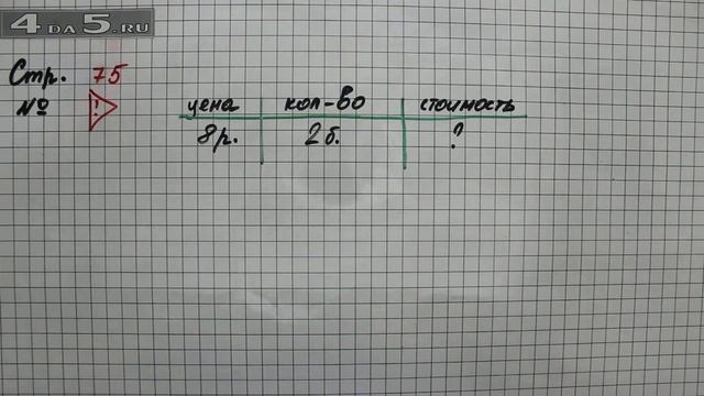 Страница 75 Задание проверь себя – Математика 2 класс Моро М.И. – Учебник Часть 2 смотреть онлайн