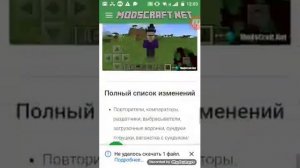 Как скачать Майнкрафт на телефон бесплатно