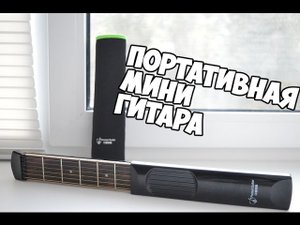 Портативная Мини Гитара из Китая с Алиэкспресс