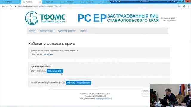 Видео инструкция по работе в ЕРЗ. Рабочее место - участковый врач