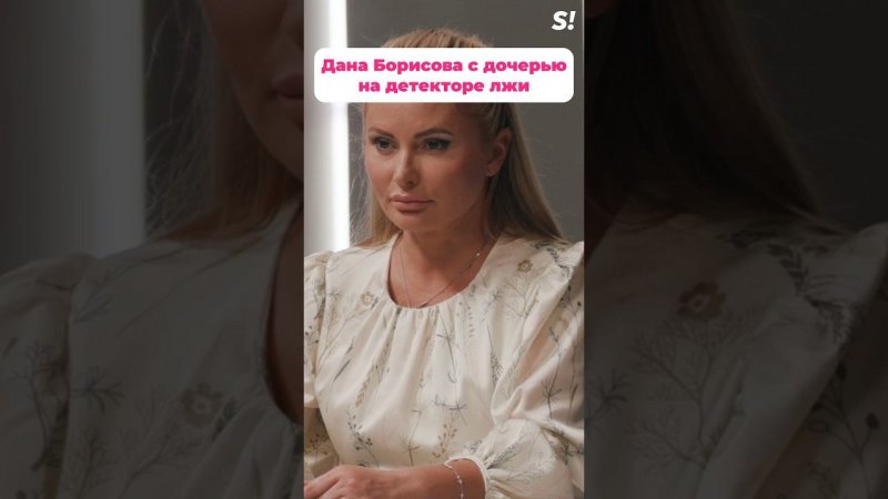 Полный выпуск — эксклюзивно в нашем сообществе ВКонтакте #superru #детекторлжи #звезды #данаборисова