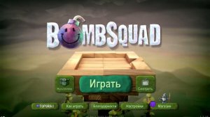 как играть по сети с другом в bomb squad 👍😀