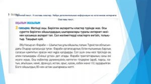 Орта ғасыр: түркі тілі әлем тілі 9 сынып, 9 сабақ