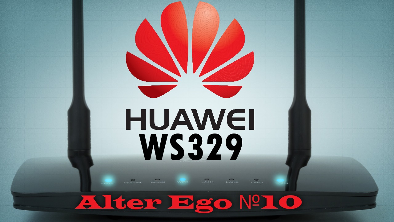 Alter Ego №10 — Huawei WS329 [Беспроводной роутер]