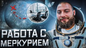 Как погасить всд и отправить в производство меркурий!